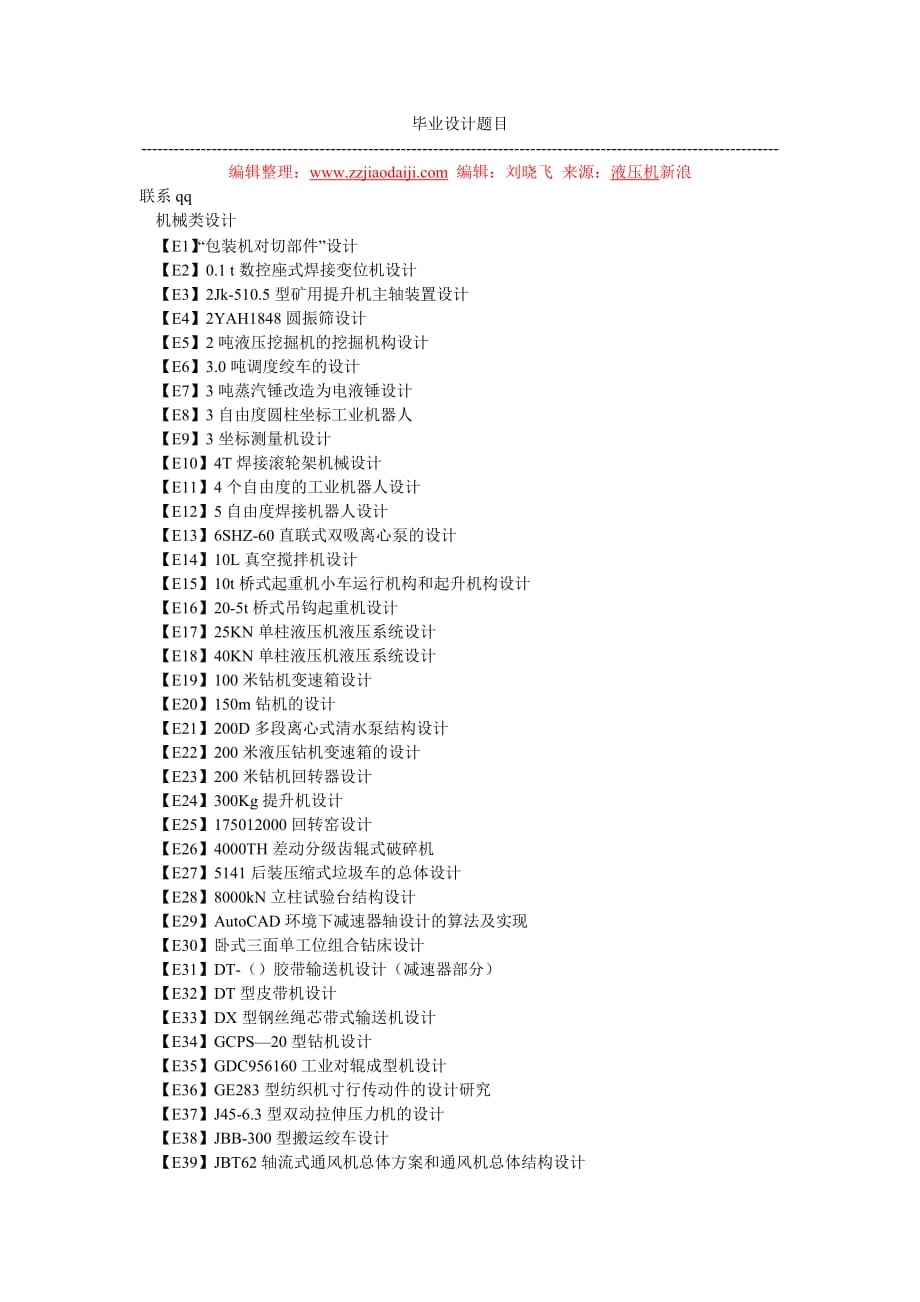畢業(yè)設(shè)計題目37289_第1頁