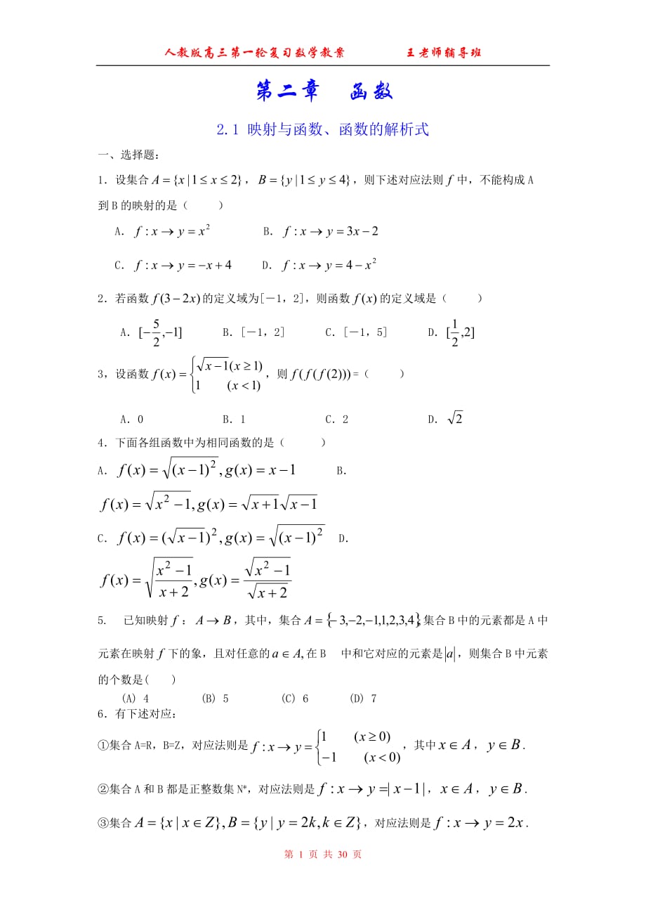 高三第一轮复习数学函数同步和单元试题11套_第1页
