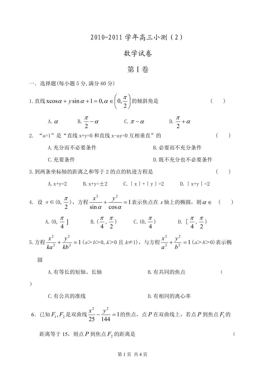 高三数学试题六_第1页