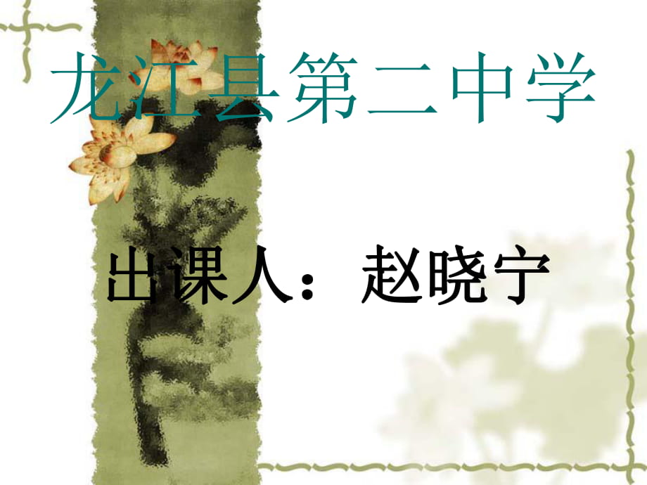 《成語：中華文化的微縮景觀》課件1(1)(1)_第1頁