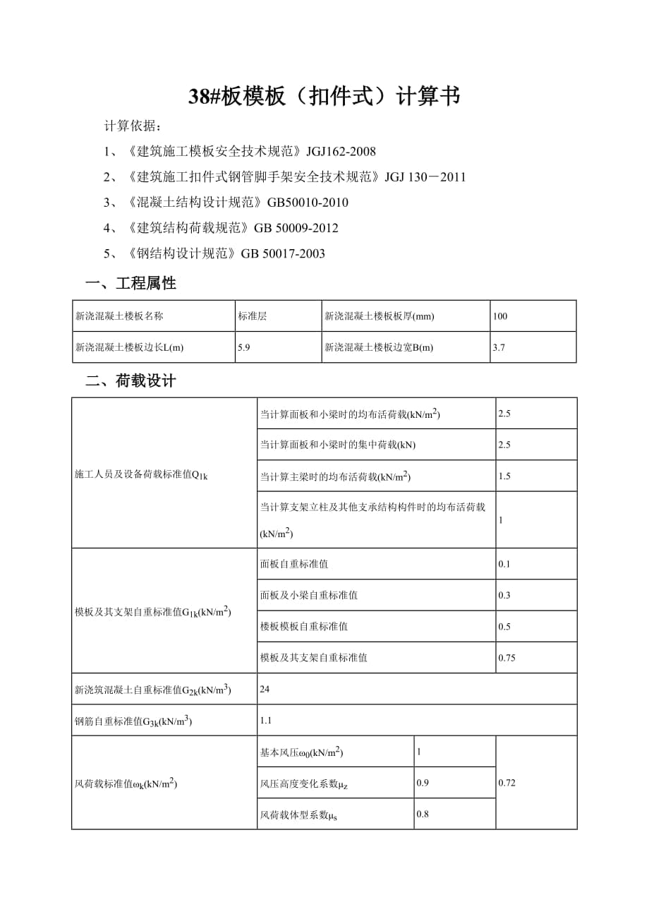 現(xiàn)澆板模板計(jì)算_第1頁