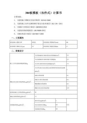 現(xiàn)澆板模板計算