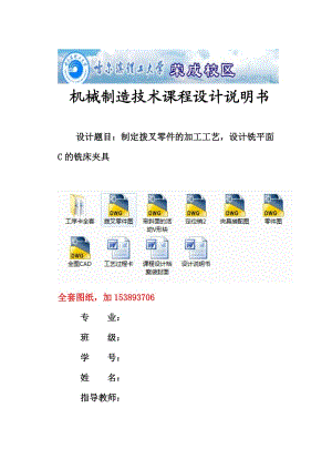 制定撥叉撥桿零件的加工工藝設(shè)計銑平面C的銑床夾具（全套圖紙）