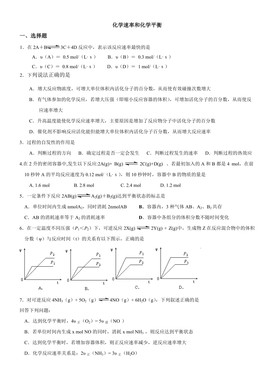 高中化學(xué)選修四第二單元習(xí)題及答案_第1頁