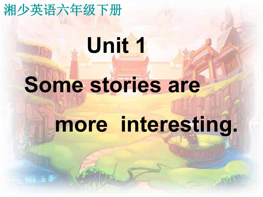 湘少版六下Unit1 Some stories are more interesting課件_第1頁(yè)