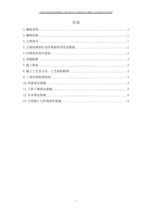 三背回填施工方案（巖土工程施工方案安裝工程組織方案邊坡支護(hù)樁基工程）