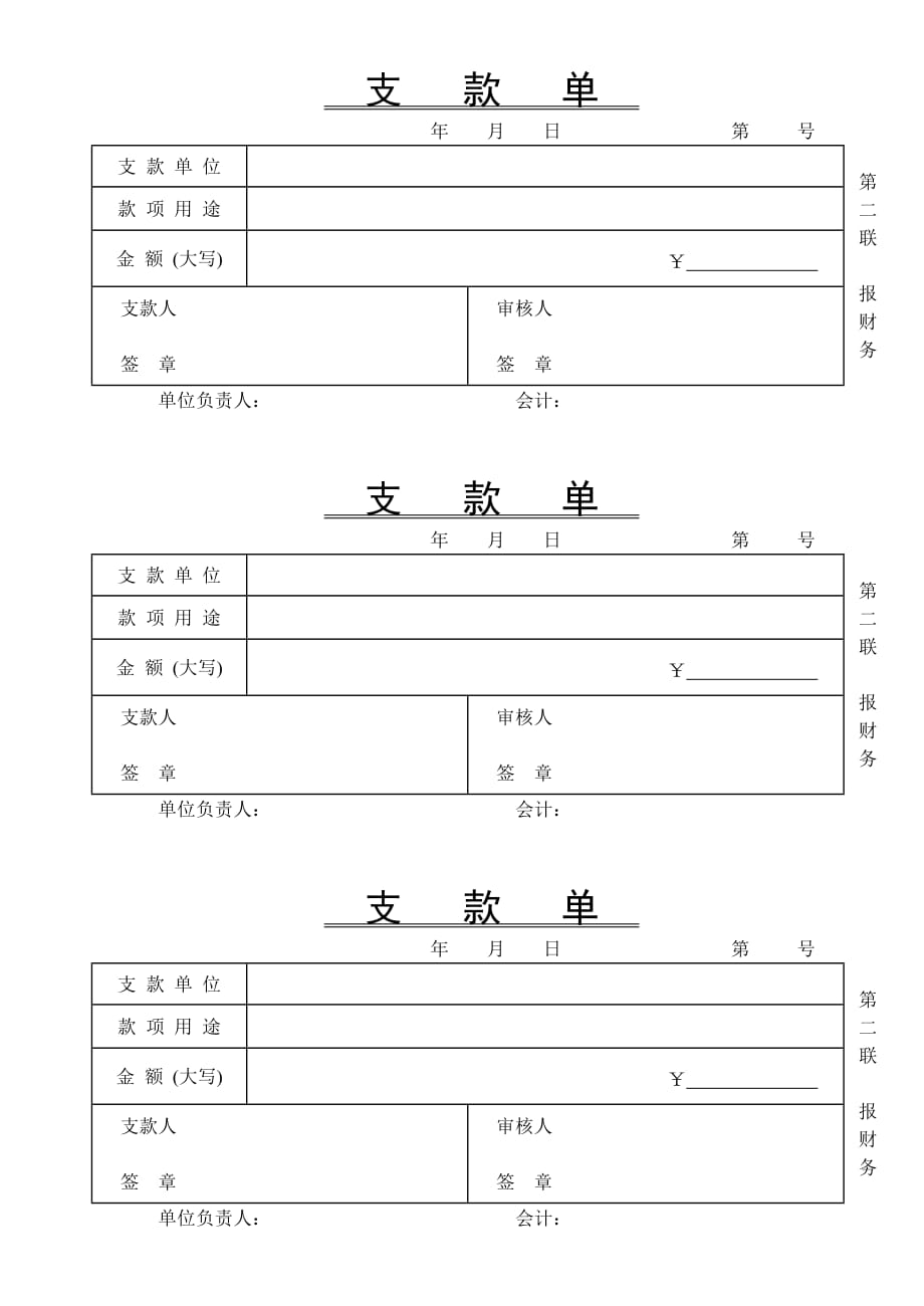 支出凭单怎么填写样本图片