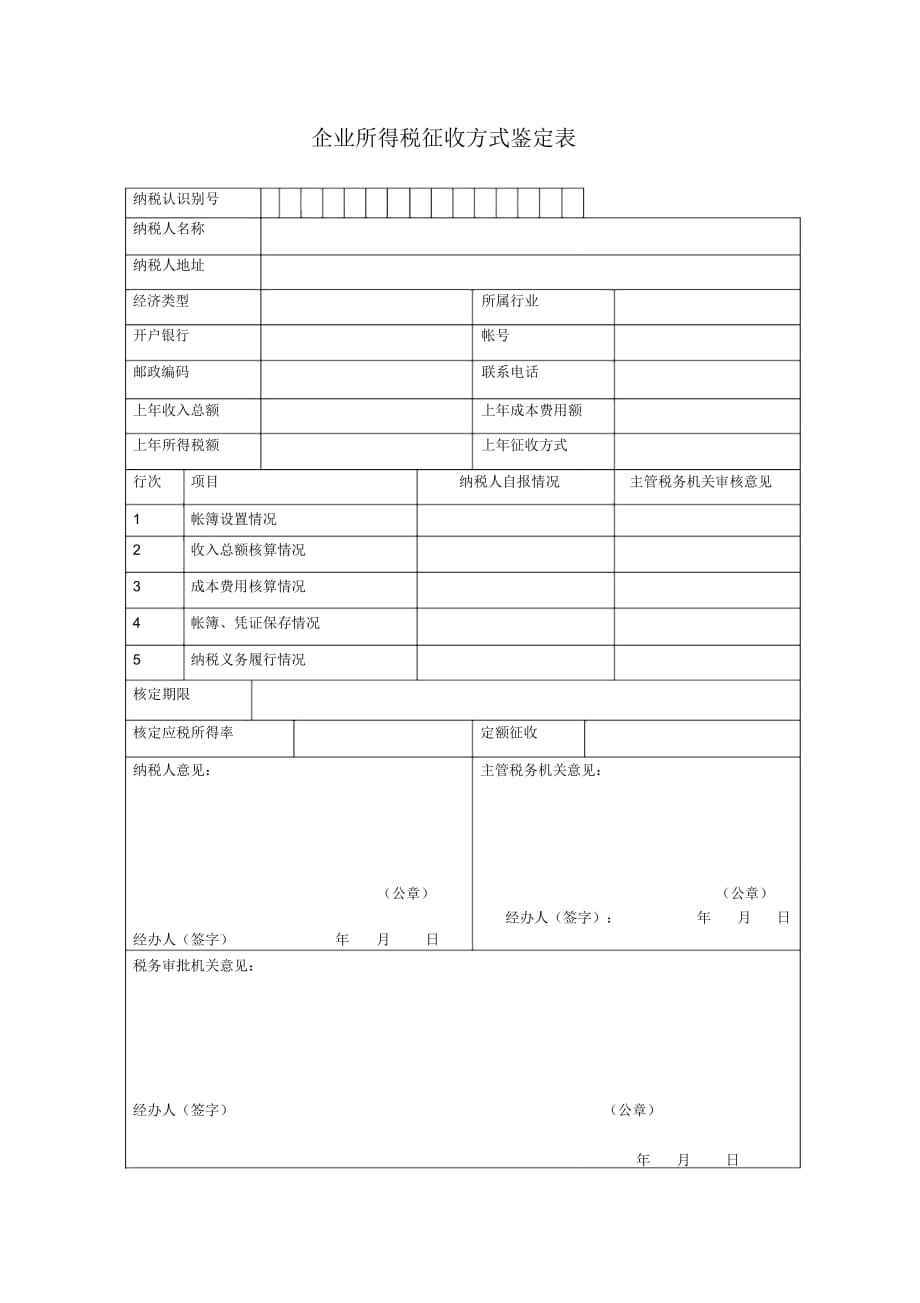 企业鉴定表电子版照片图片