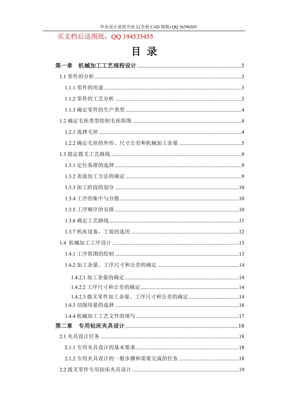 車床拔叉零件機械加工工藝規(guī)程畢業(yè)設計（全套圖紙）_第1頁