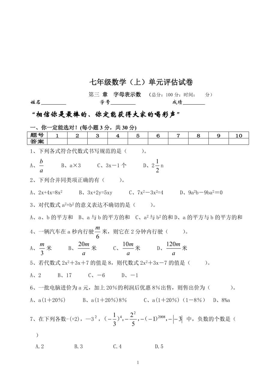 七年級(jí)數(shù)學(xué)上冊(cè)第三章《字母表示數(shù)》單元測(cè)試題【空】_第1頁(yè)