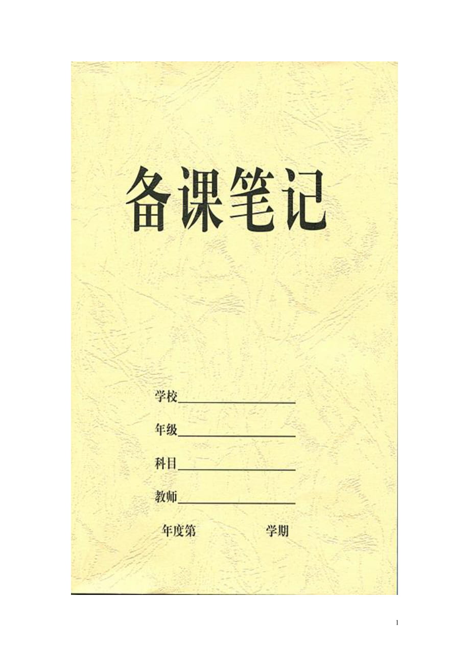 2021九年級全冊化學(xué)導(dǎo)學(xué)案全冊教案_第1頁