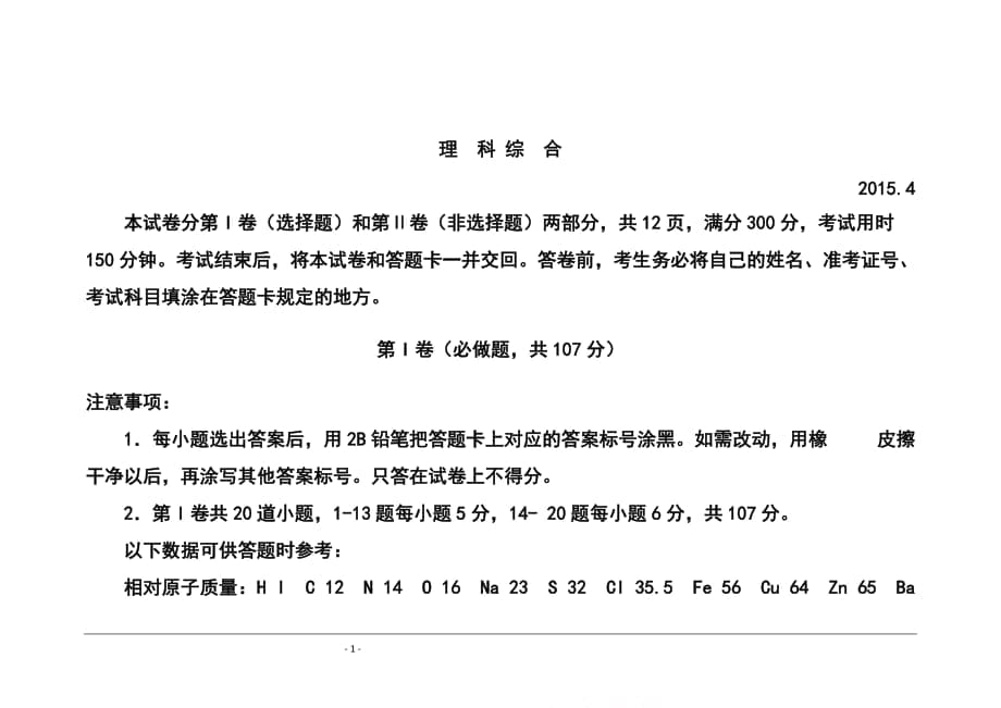 山东省潍坊市高三下学期二模考试理科综合试题及答案_第1页