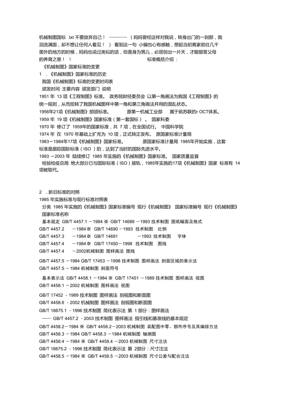 機(jī)械制圖國標(biāo)_第1頁