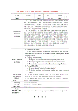 初級(jí)中學(xué)八年級(jí)英語(yǔ)下冊(cè)《8B Unit 1 Past and present》Period 4 Grammar（1）教案 牛津版