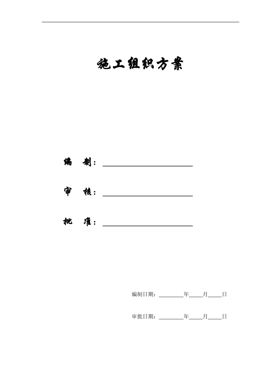 【施工組織方案】東莞某辦公樓室內(nèi)裝飾工程施工組織設(shè)計(jì)方案_第1頁