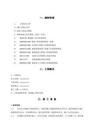 某百貨大樓裝飾工程施工組織設(shè)計(jì)