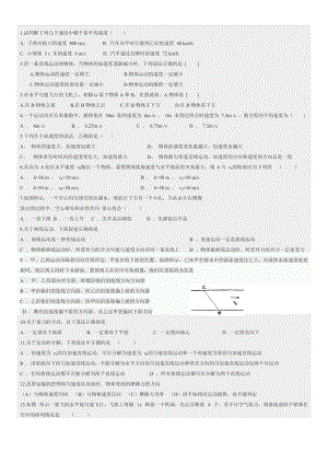 高一物理必修二練習(xí)題