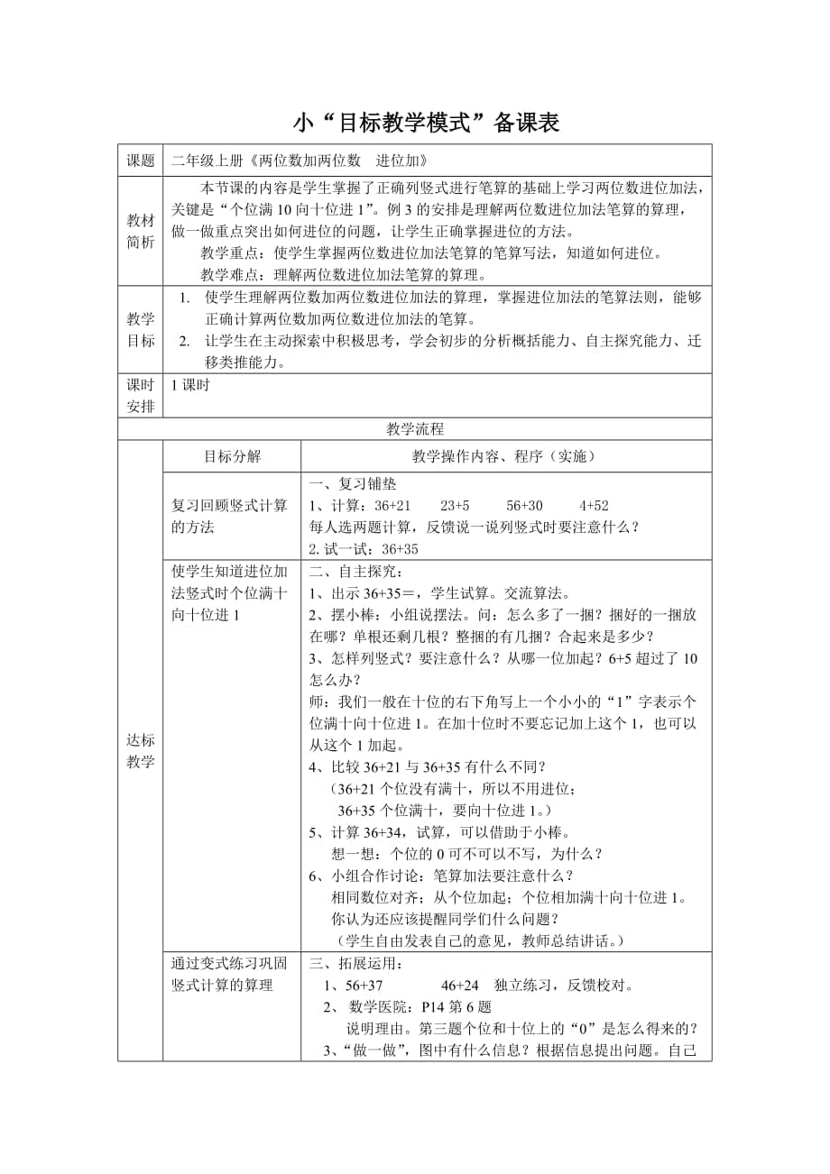 人教版小学数学教案《100以内进位加法》_第1页