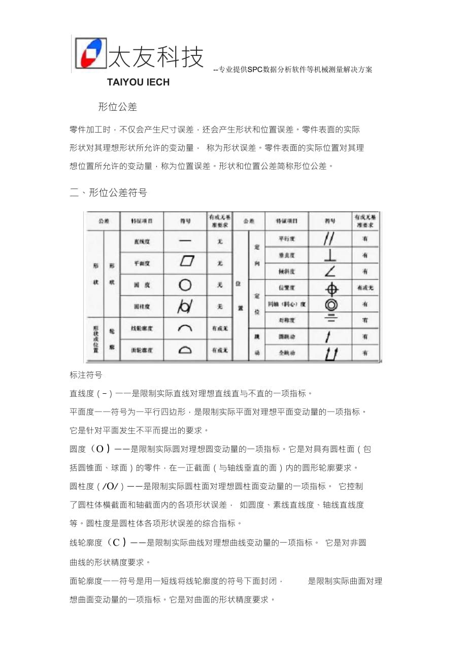 機械製圖常用形位公差符號表示方法