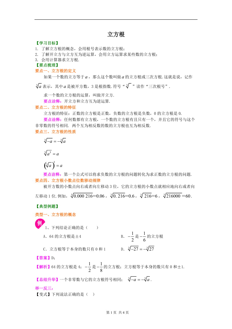 立方根 知识讲解_第1页