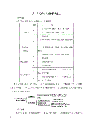 [三年級(jí)數(shù)學(xué)]人教版小學(xué)數(shù)學(xué)三年級(jí)下冊(cè)第二單元教學(xué)設(shè)計(jì)帶單元計(jì)劃