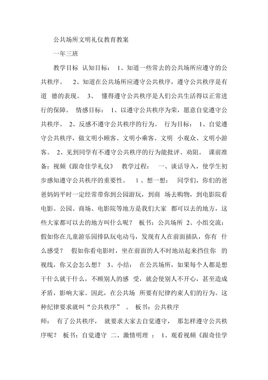 公共场所文明礼仪教育教案_第1页