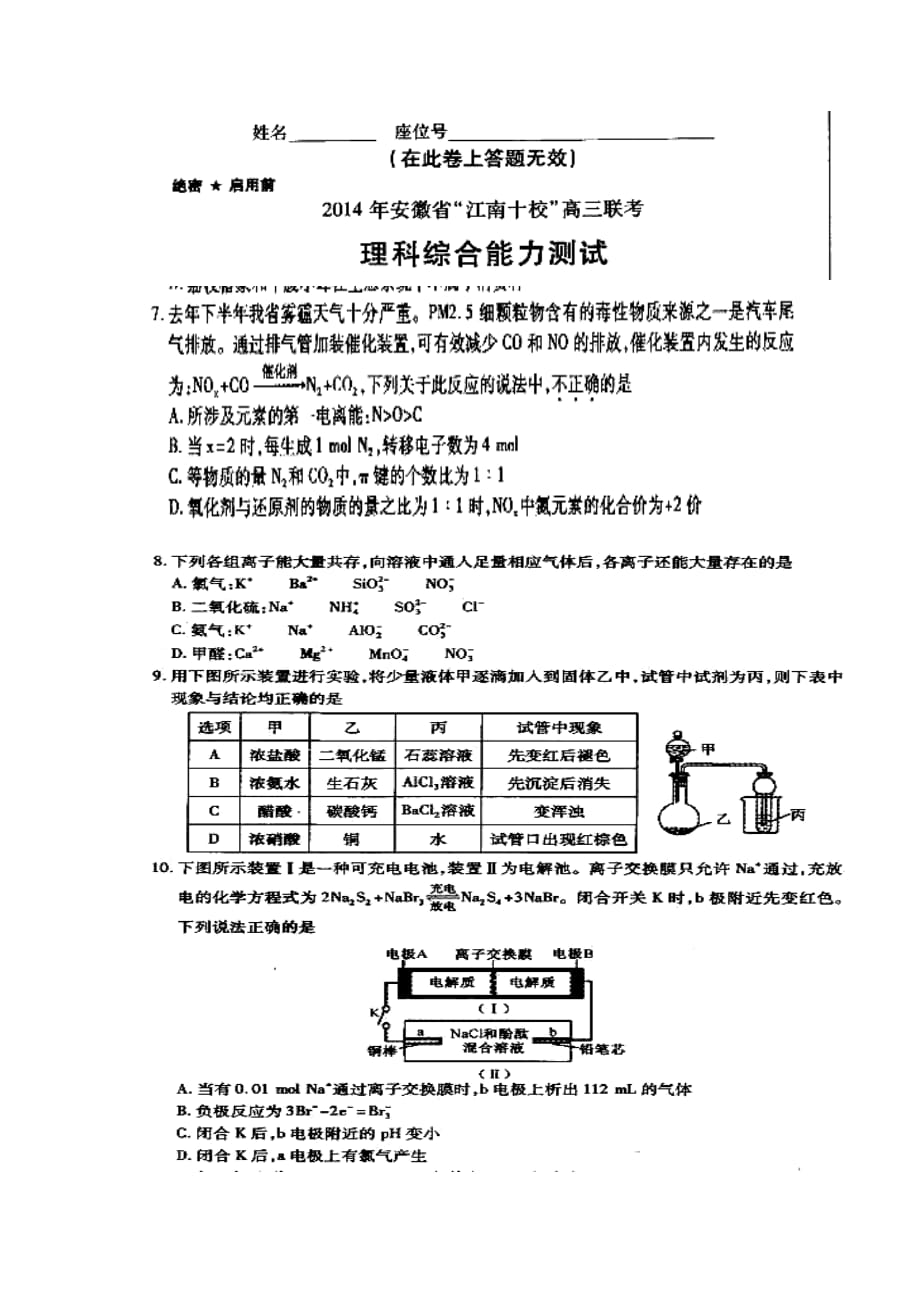 安徽省江南十校高三3月聯(lián)考化學(xué)試題及答案_第1頁