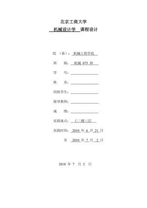 粉料壓片機設(shè)計機械設(shè)計學(xué)課程設(shè)計