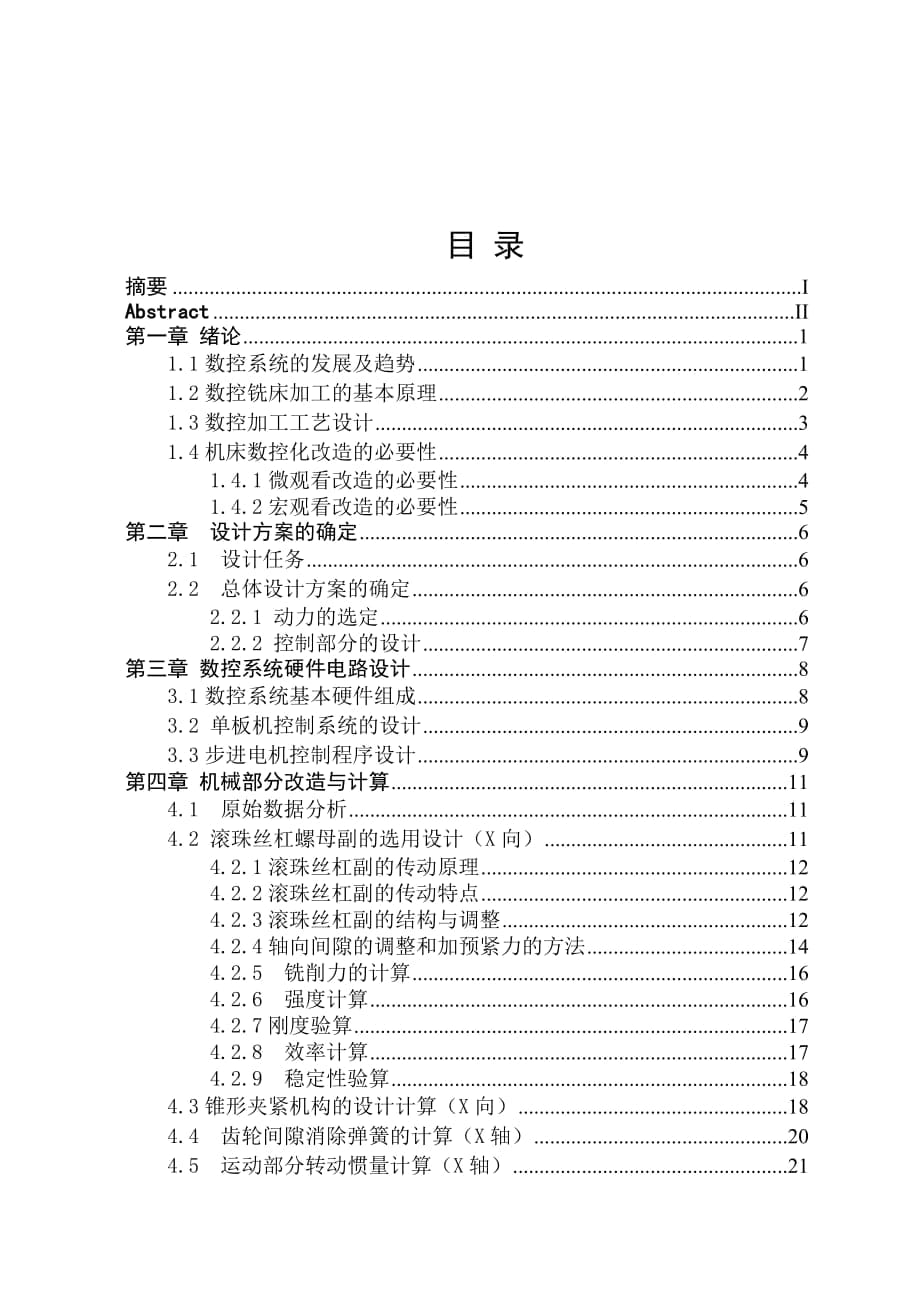 经济型的数控铣床改造毕业设计_第1页