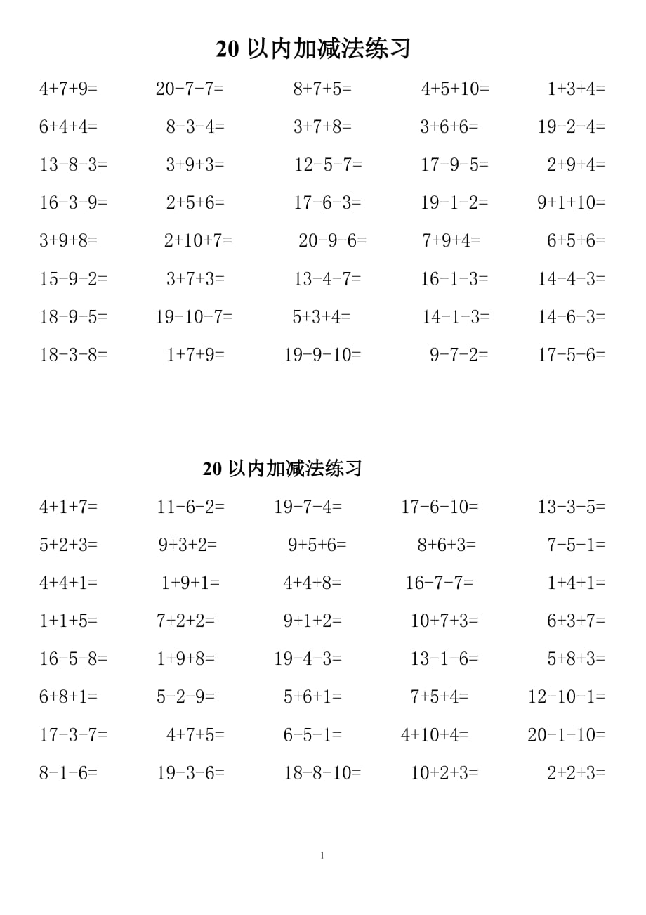 一年級20以內(nèi)連加連減口算練習(xí)題_第1頁