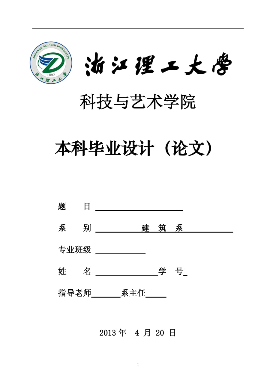 安徽省蕪湖市某敬老院結(jié)構(gòu)設(shè)計(jì)畢業(yè)設(shè)計(jì)計(jì)算書_第1頁