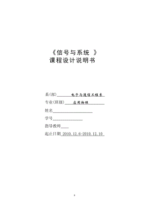 [論文設(shè)計]信號與系統(tǒng)課程設(shè)計