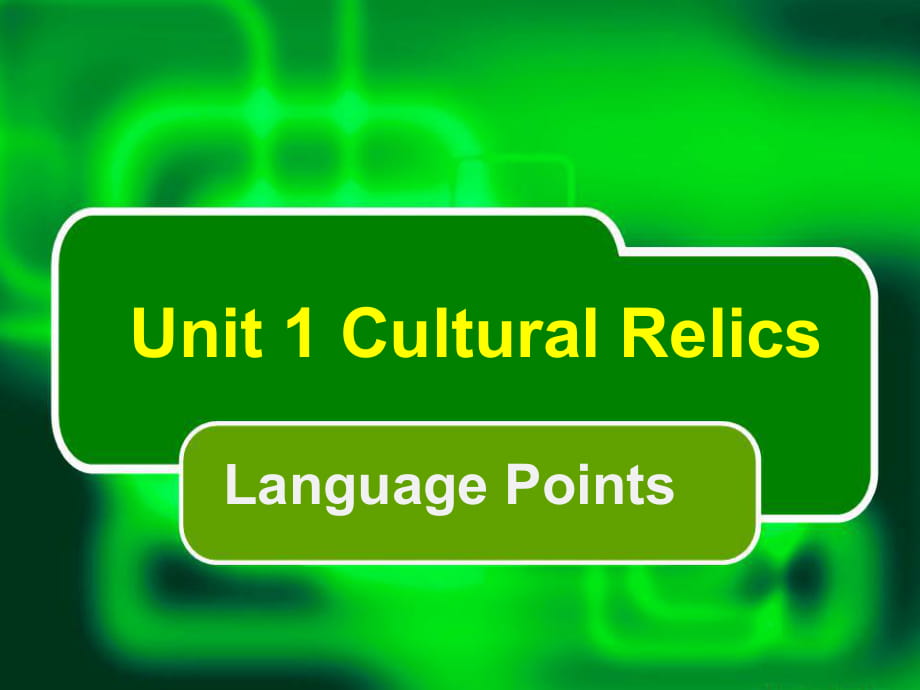 必修二Unit1Cultural Relics 课文知识点_第1页