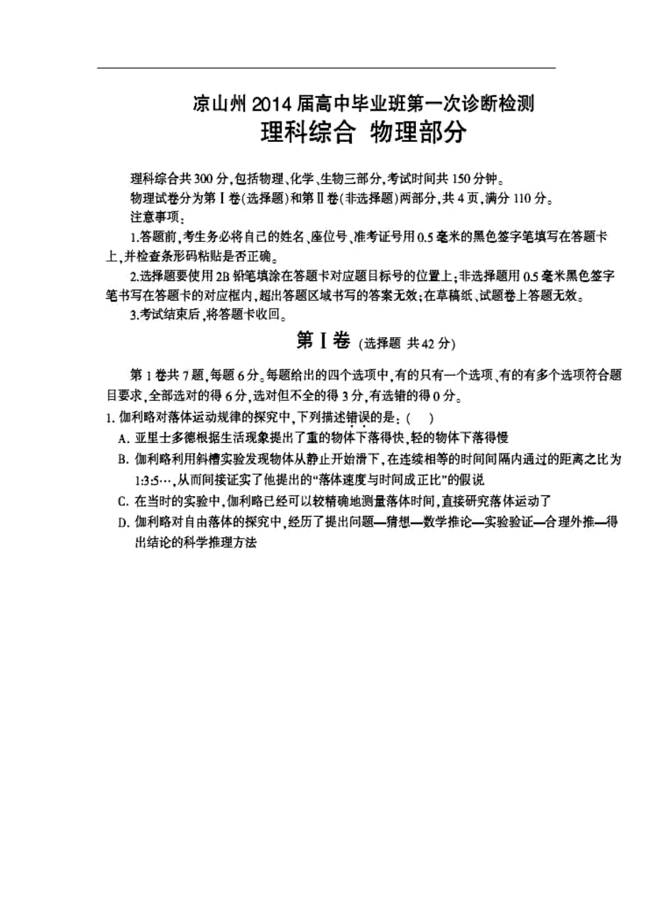 四川省涼山州高三12月第一次診斷性檢測物理試題及答案1_第1頁