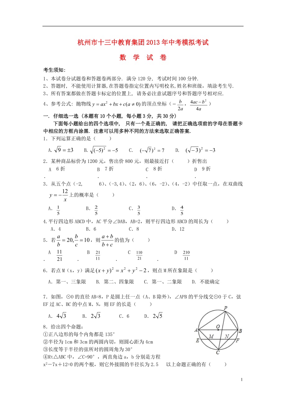 中考数学二模试卷新人教版_第1页