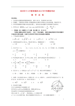 中考數(shù)學二模試卷新人教版