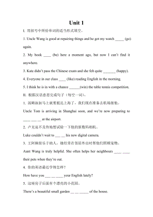 外研版九年級(jí)英語(yǔ)上冊(cè)Module8 Unit1 練習(xí)及答案