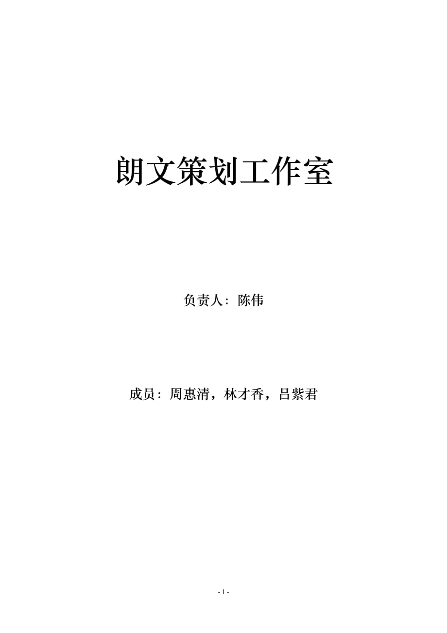 創(chuàng)業(yè)計劃書 工作室_第1頁