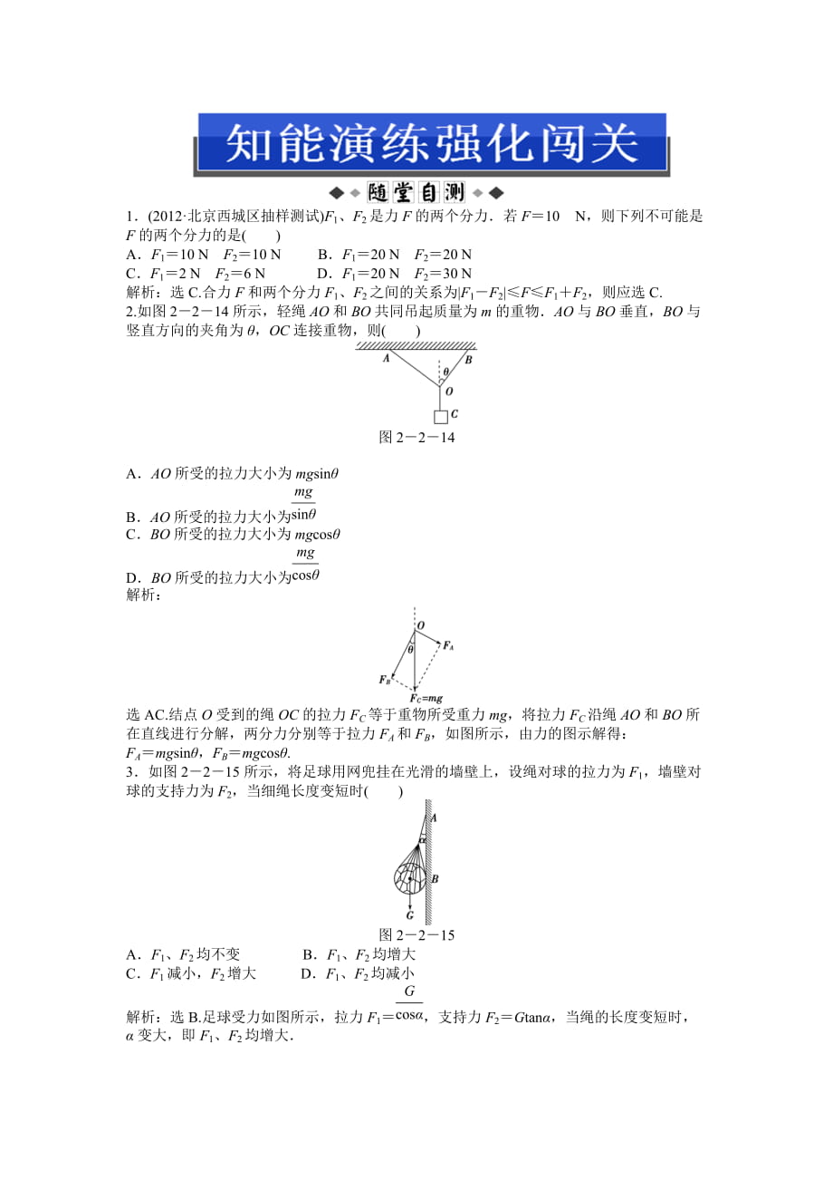 必修1第二章第二节知能演练强化闯关_第1页