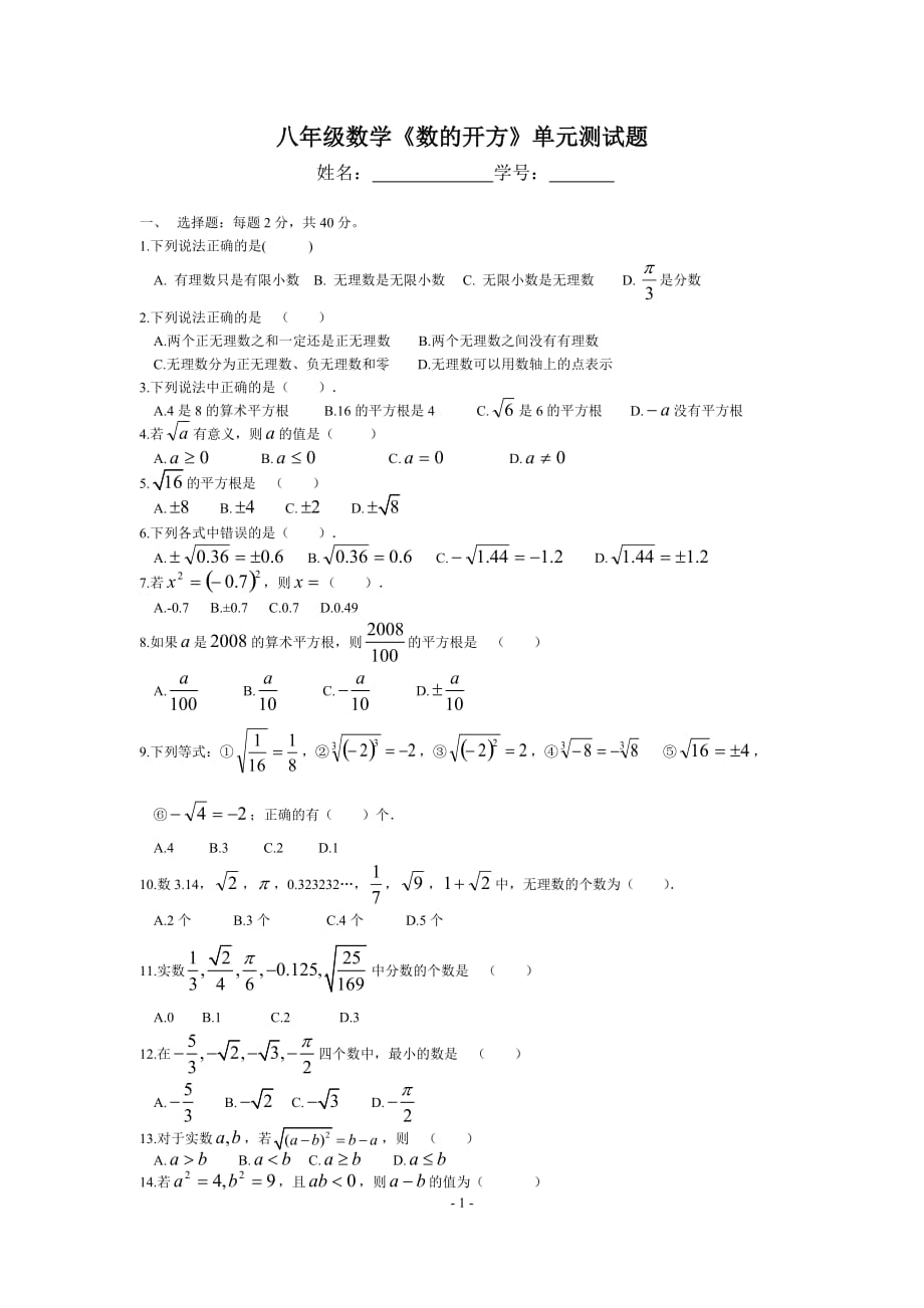 山宝中学八年级数学上册数的开方测试题_第1页