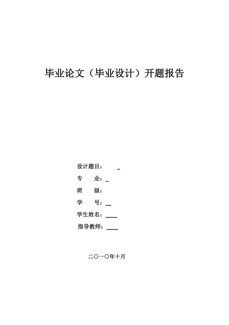 1034329009毕业设计（论文）开题报告基于FPGA的频率合成器_第1页