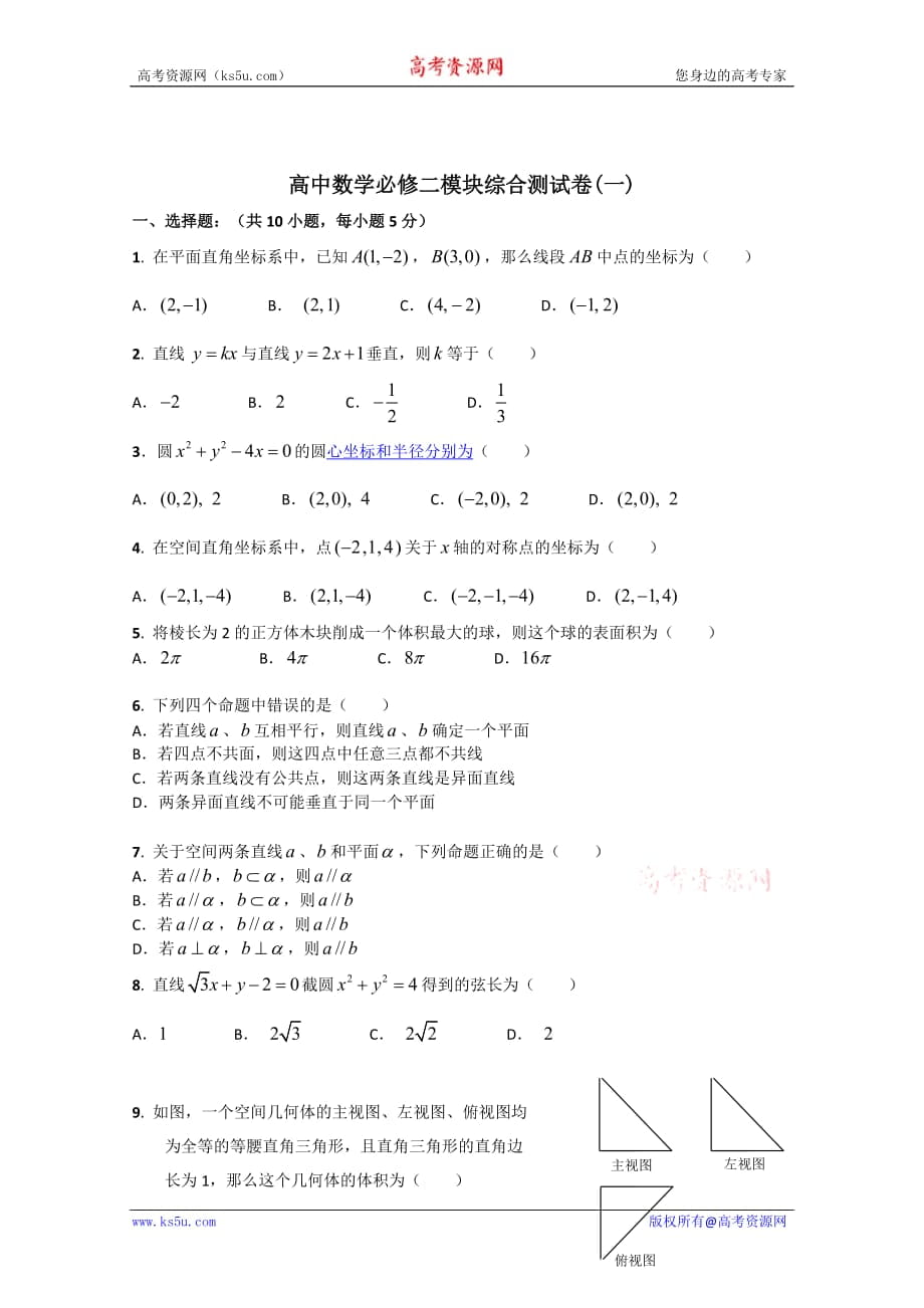 高中數(shù)學必修二試卷_第1頁