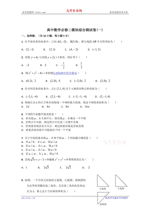 高中數(shù)學(xué)必修二試卷