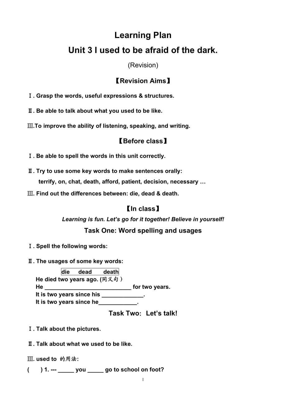 人教版新目標初中英語九年級《Unit 3 I used to be afraid of the dark》復(fù)習(xí)導(dǎo)學(xué)案_第1頁