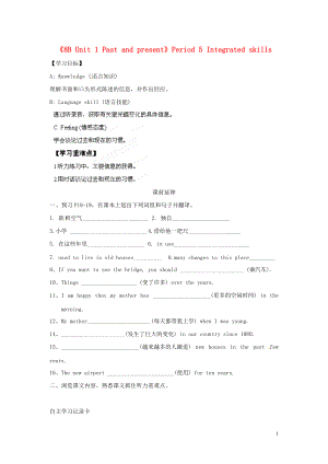 江蘇省海安縣大公初級中學(xué)八年級英語下冊《8B Unit 1 Past and present》Period 5 Integrated skills學(xué)案（無答案） 牛津版