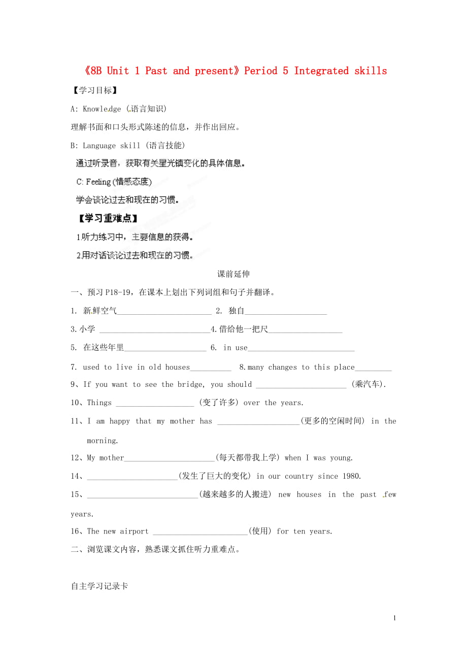 江蘇省海安縣大公初級中學(xué)八年級英語下冊《8B Unit 1 Past and present》Period 5 Integrated skills學(xué)案（無答案） 牛津版_第1頁