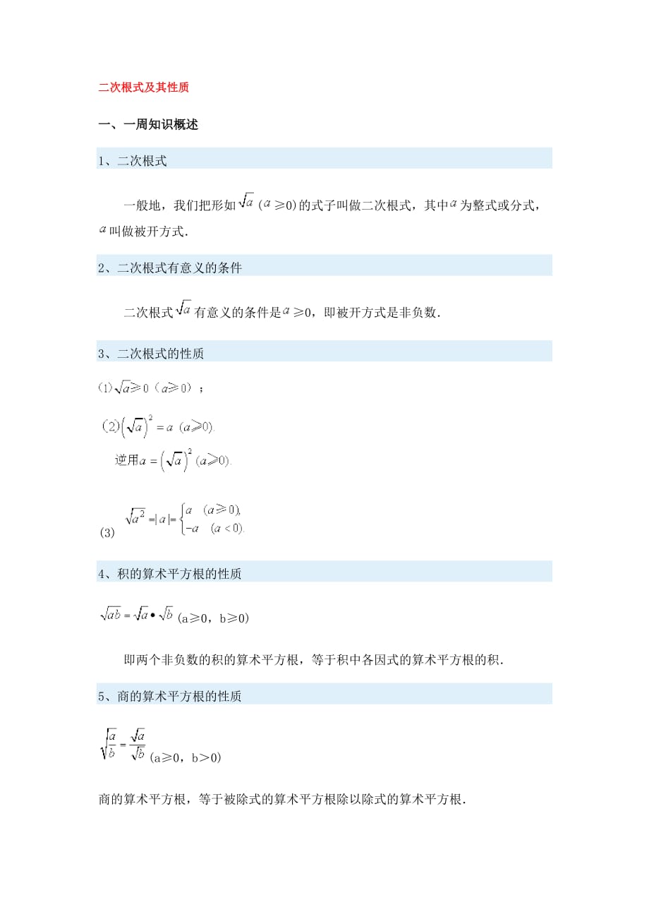 八年级数学下册 二次根式及其性质_第1页