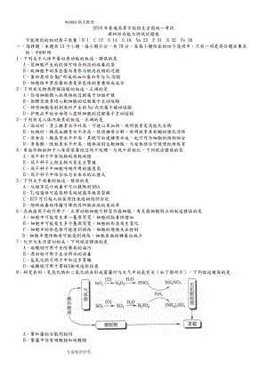 2018年高考全國卷2理科綜合試題[含答案解析]