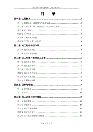 城市道路硬化及地下排水工程施工組織設(shè)計#吉林