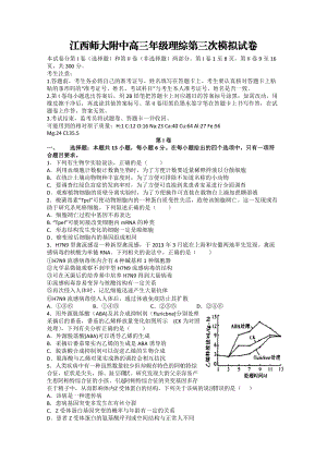 江西師大附中高三第三次模擬考試?yán)砜凭C合 試題及答案